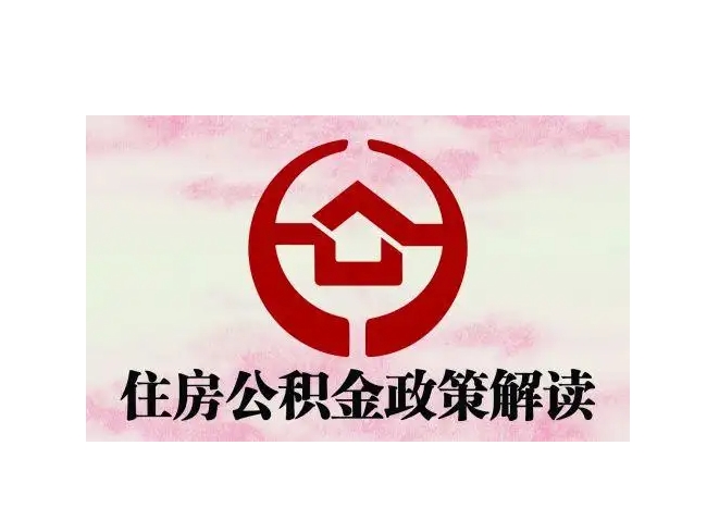 宿州封存了公积金怎么取出（封存了公积金怎么取出来）